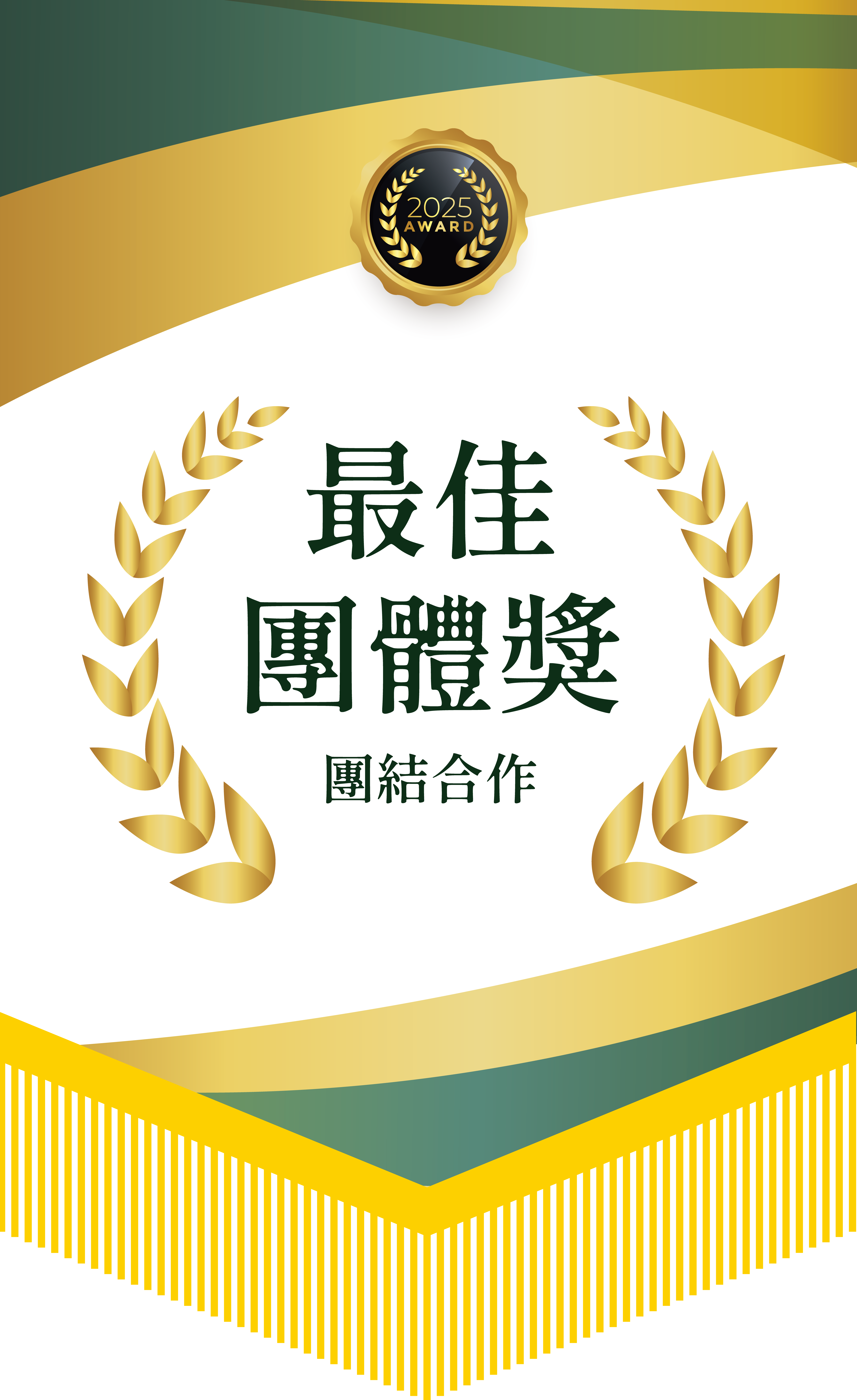 綠金波紋