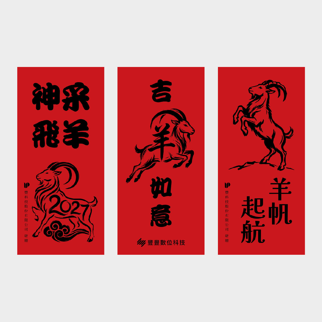 好運羊溢