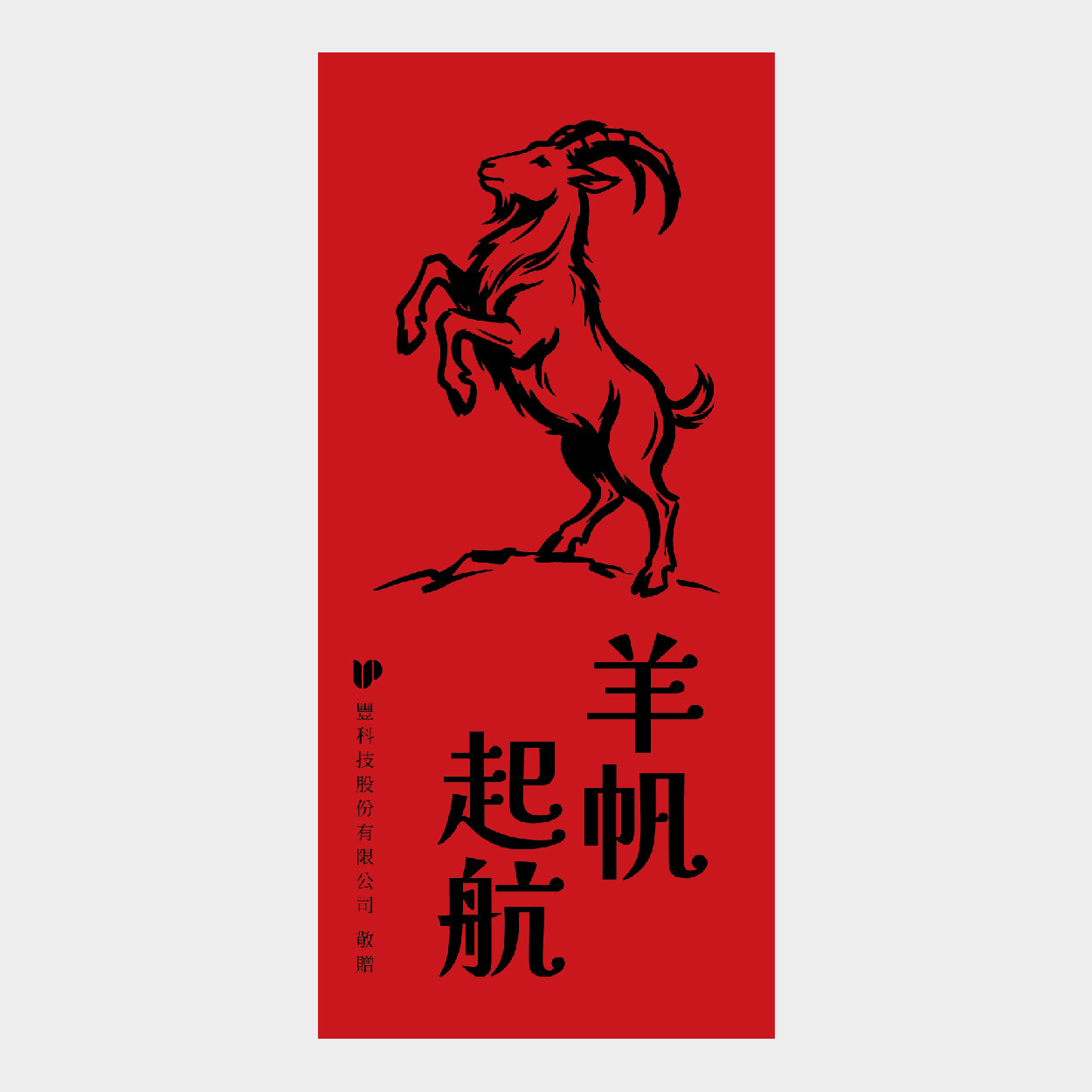 羊帆起航