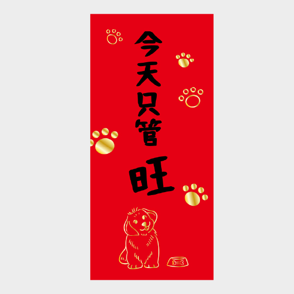 旺氣滿滿