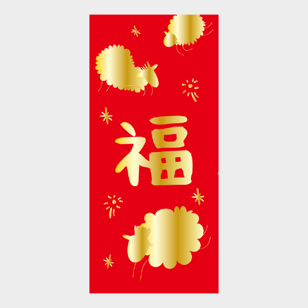 福羊迎春