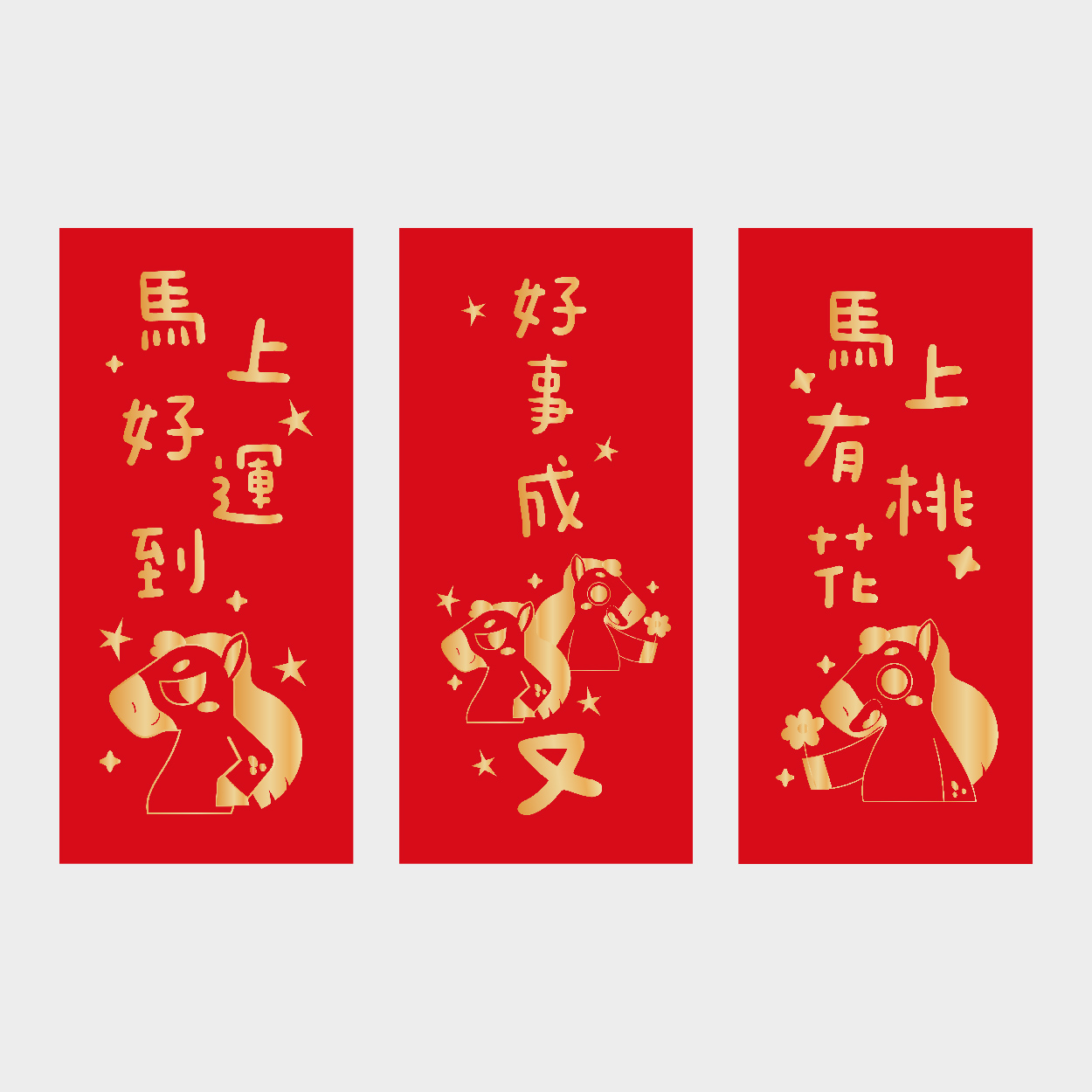 好運馬上來