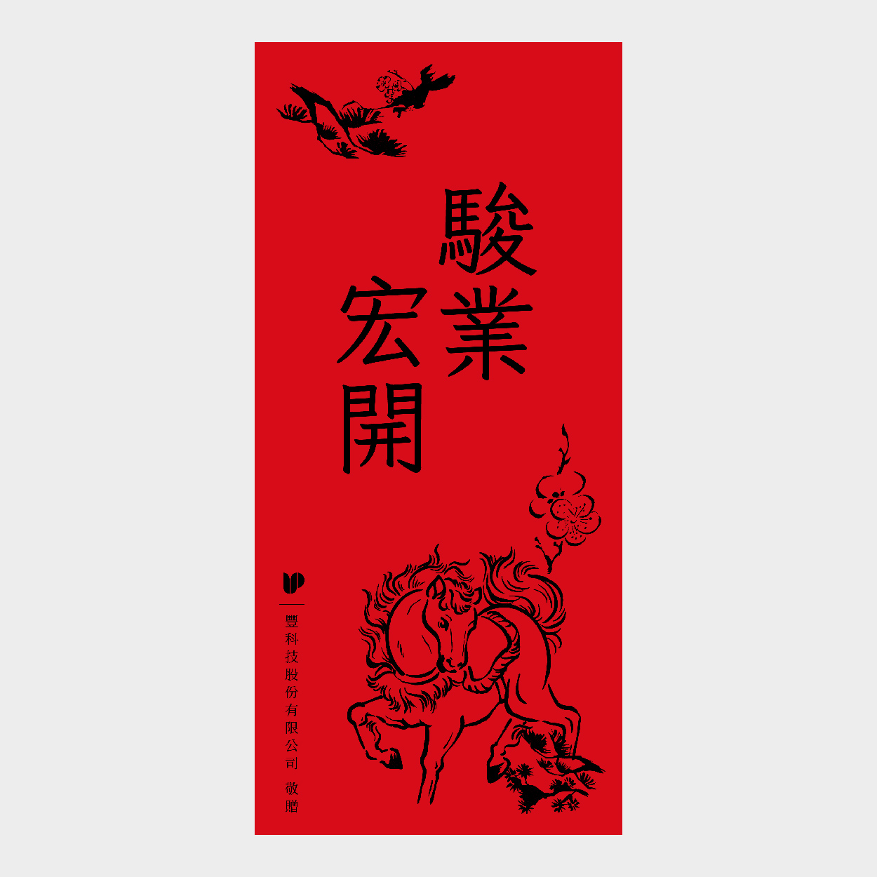 駿業宏開