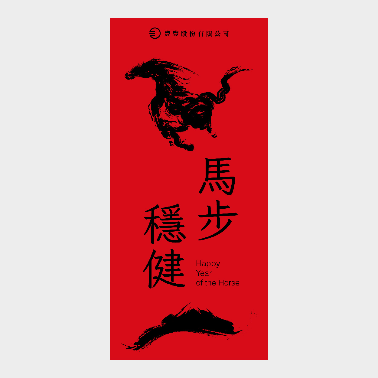 馬步穩健
