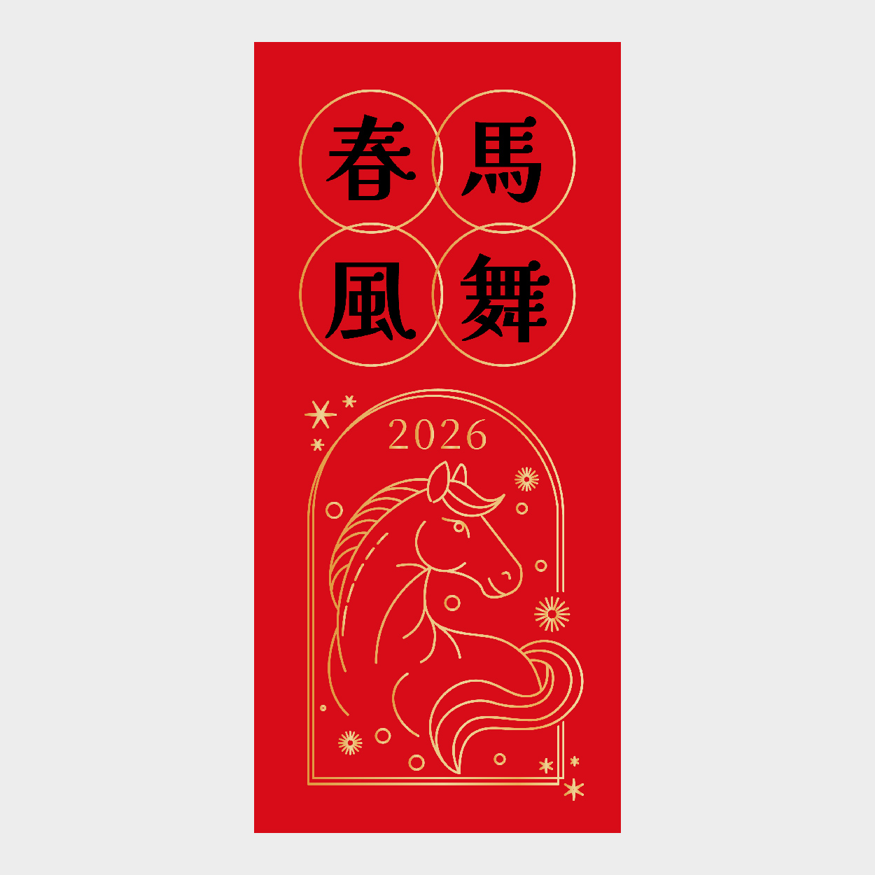 馬舞春風