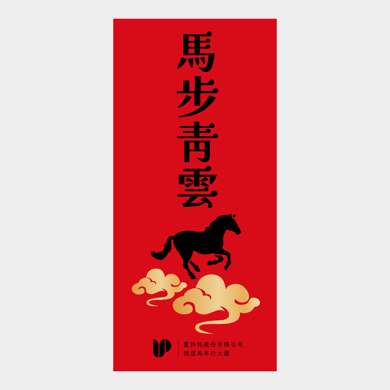 馬步青雲