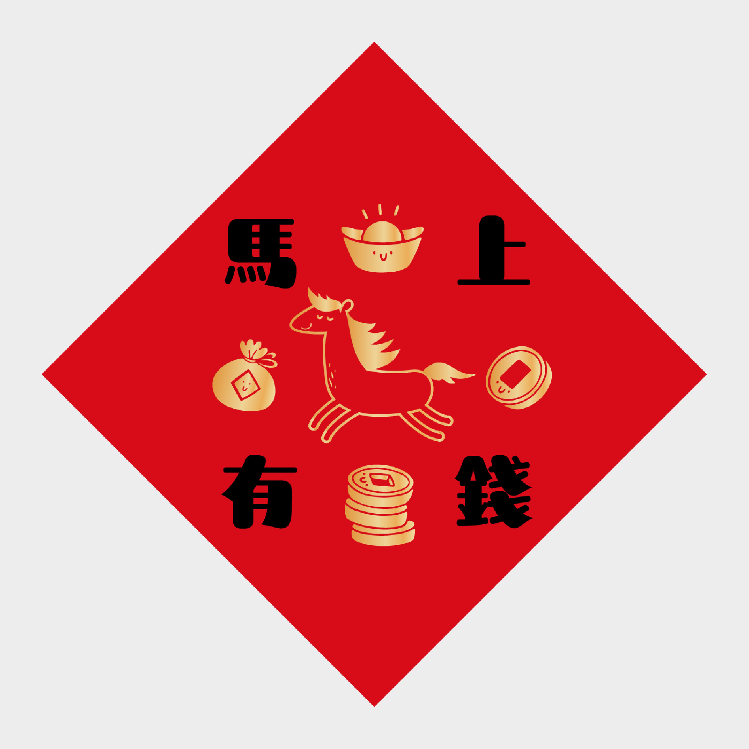 馬上有錢