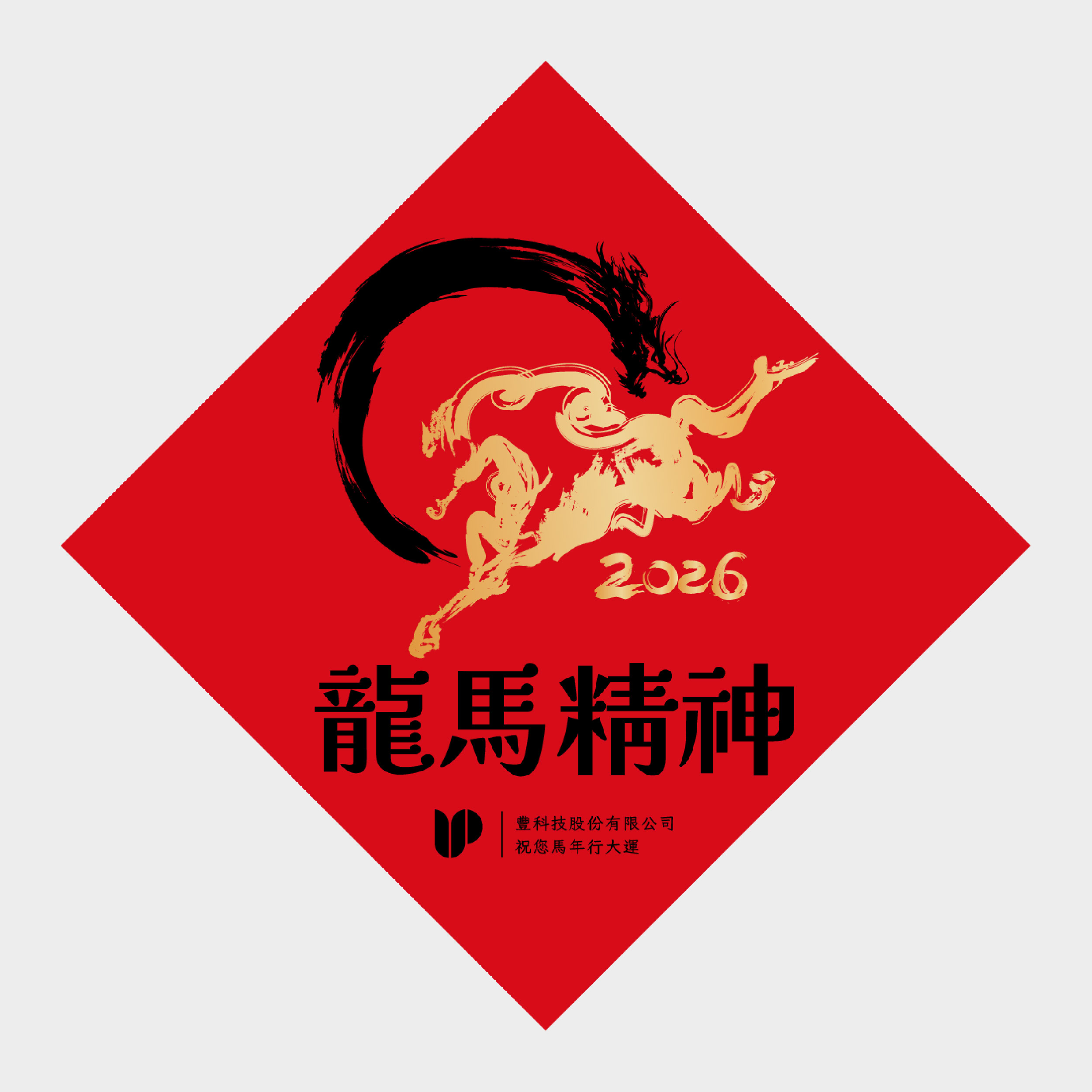 龍馬精神