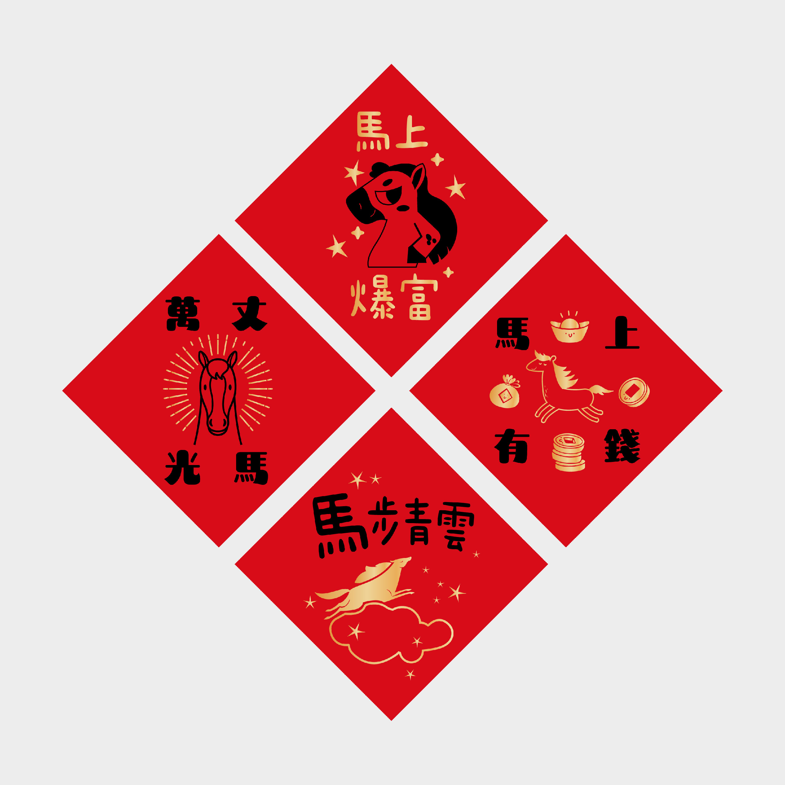 馬上發光
