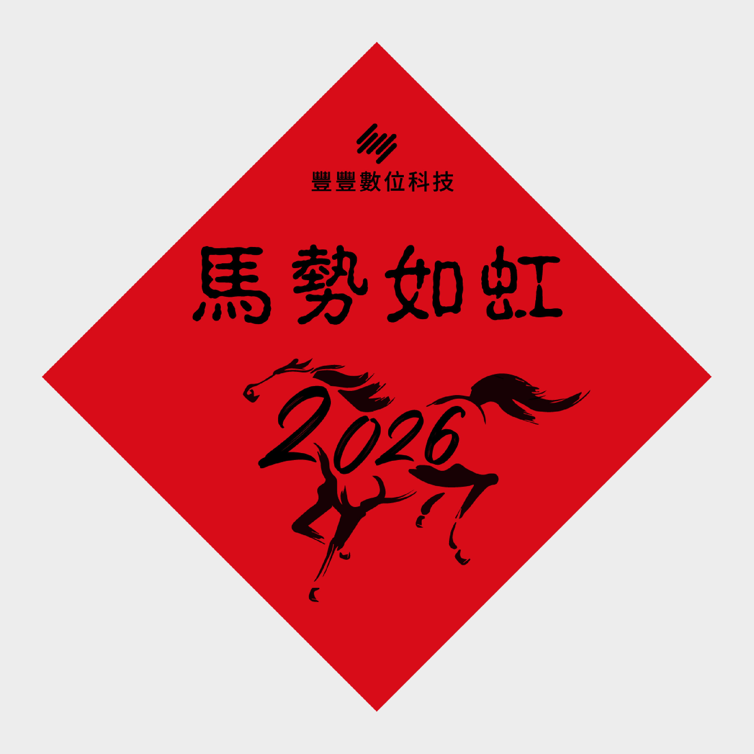 馬勢如虹
