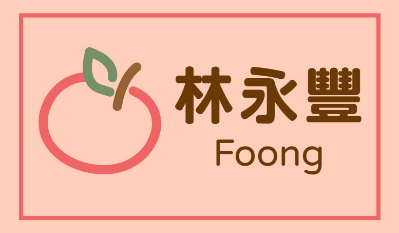 蘋蘋安安