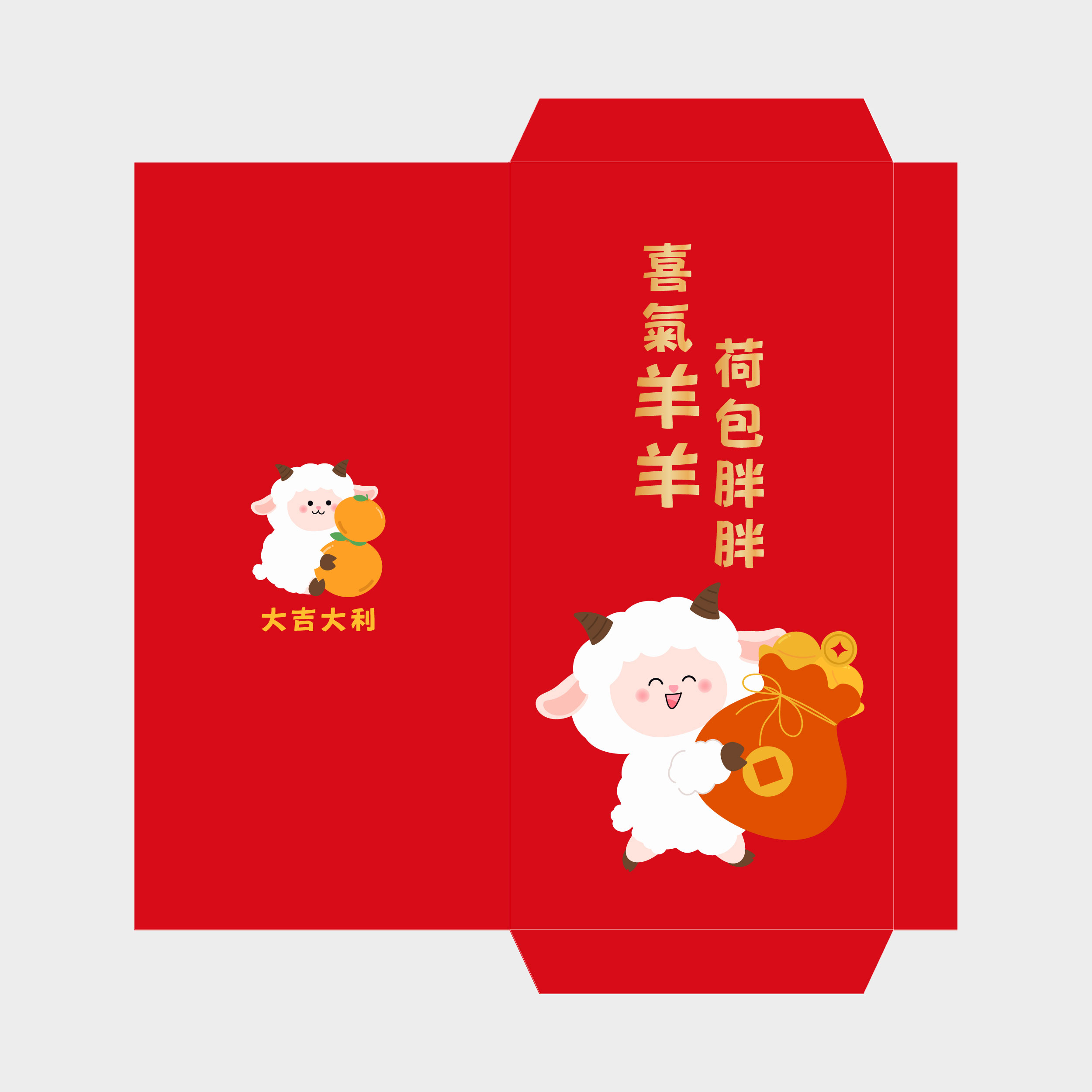 喜氣羊羊