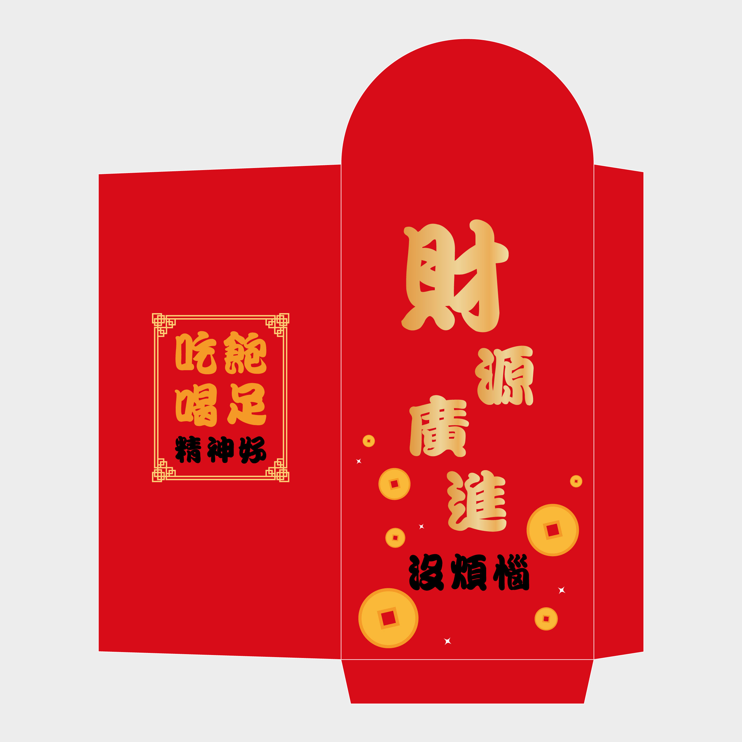 財源廣進