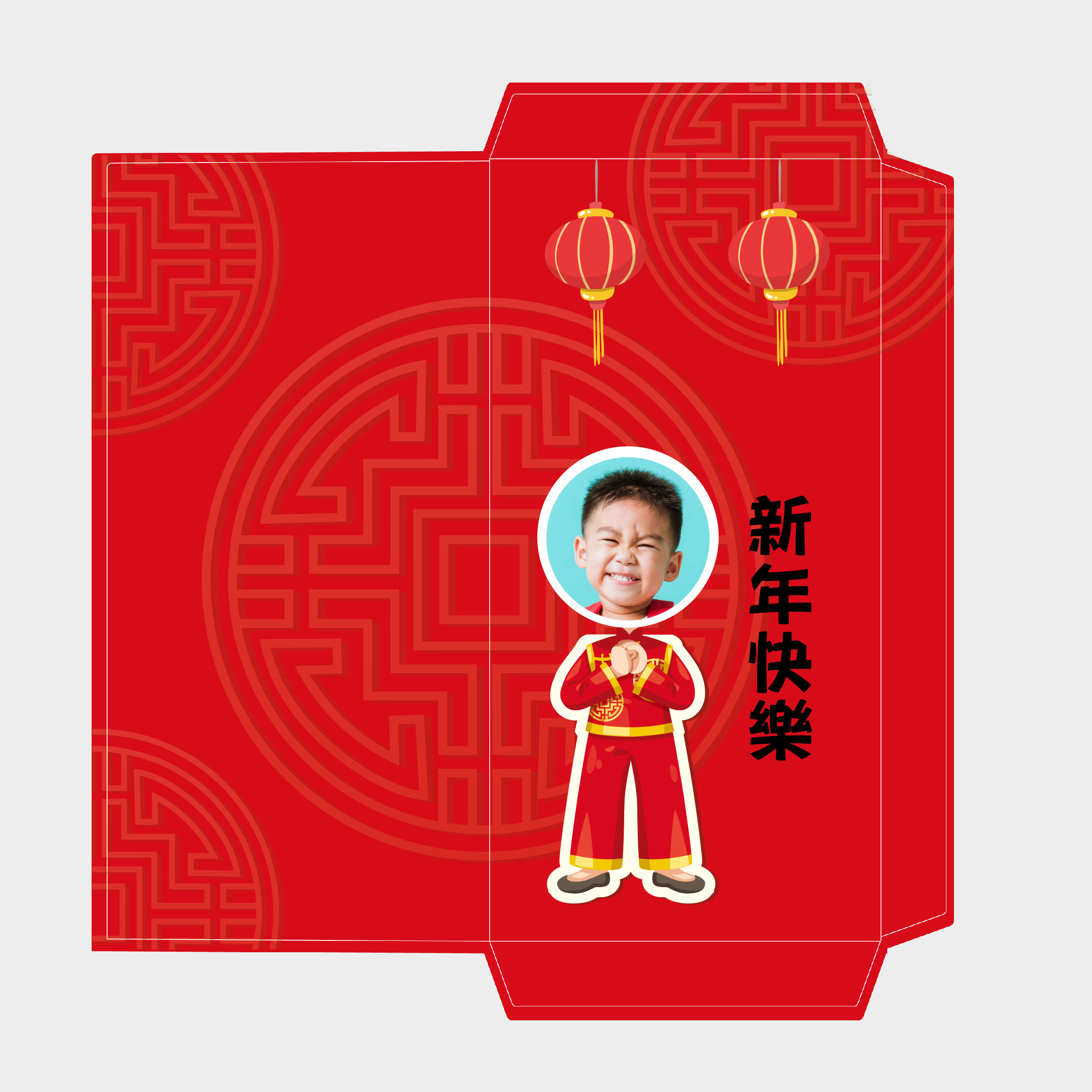 新年快樂
