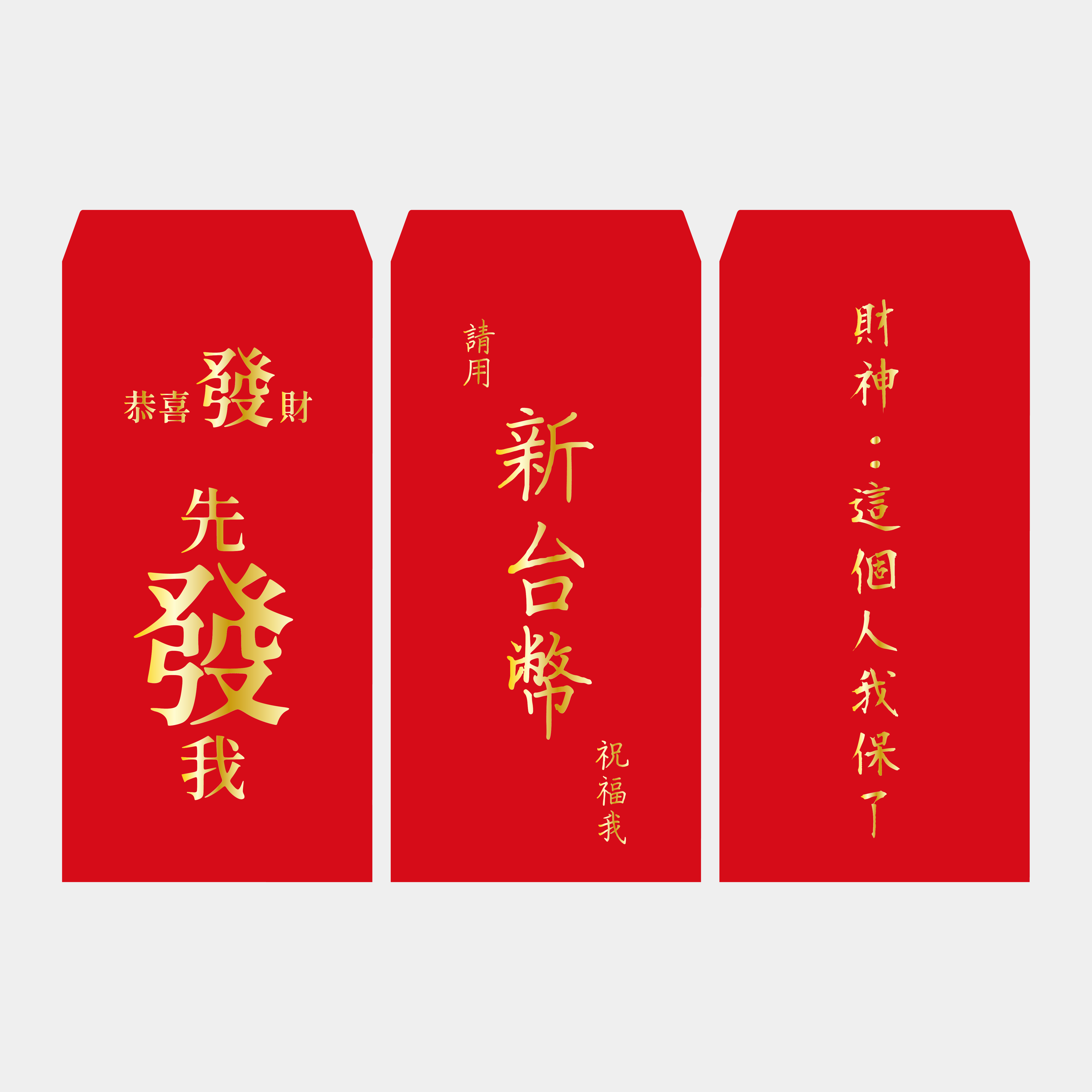 新春有梗