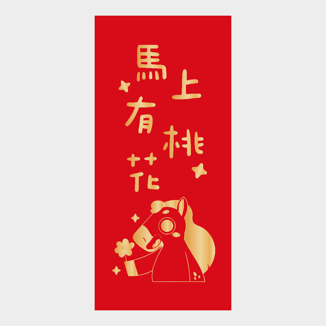 馬上有桃花