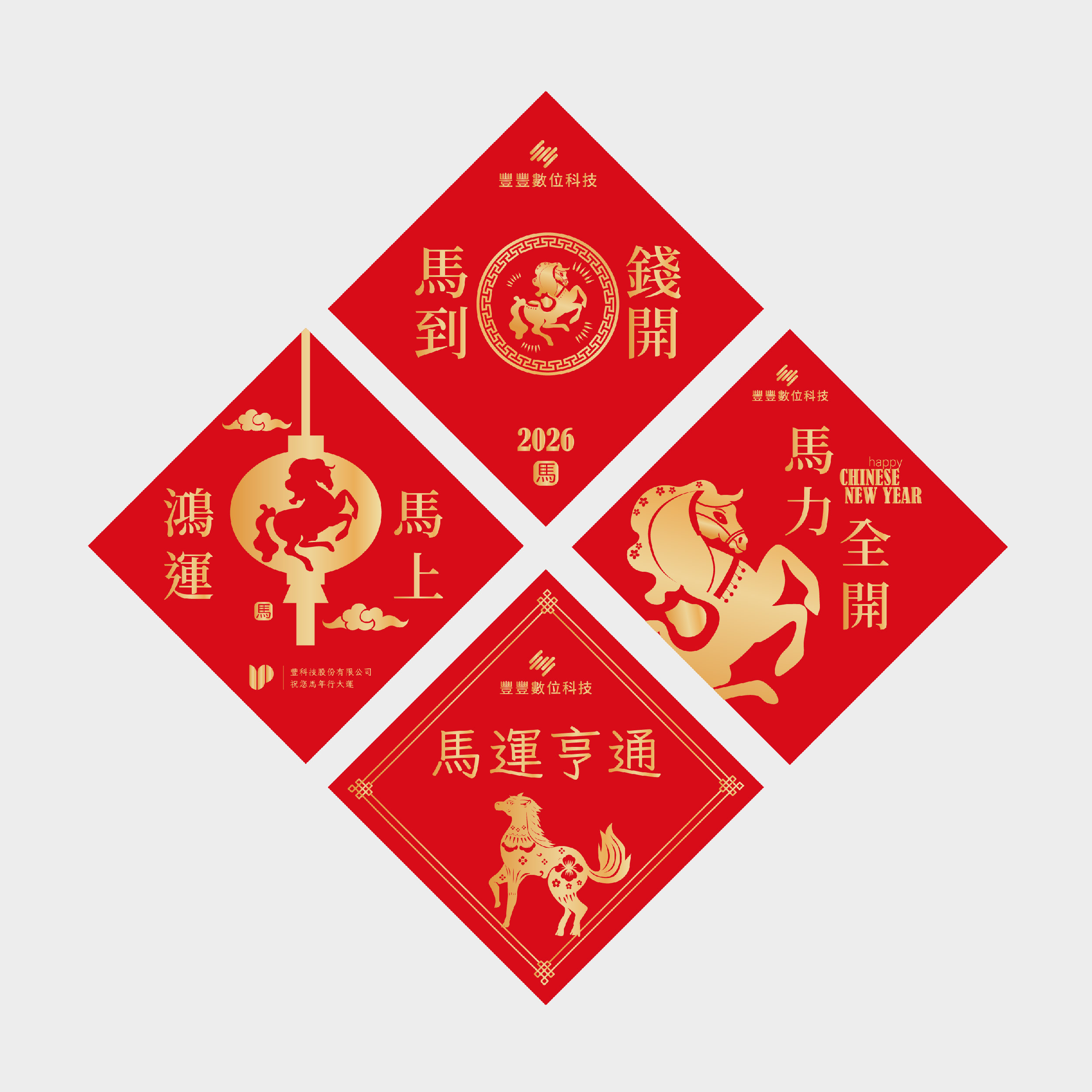 御馬奔騰