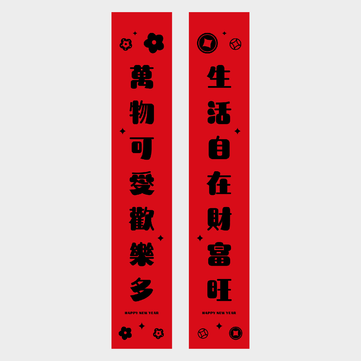 萬物可愛