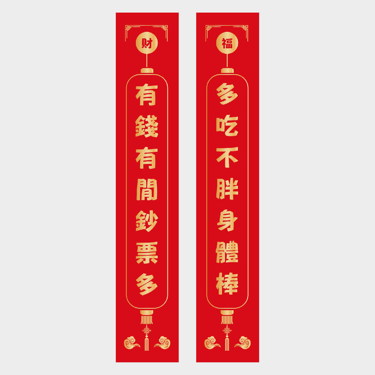 吃飽等發