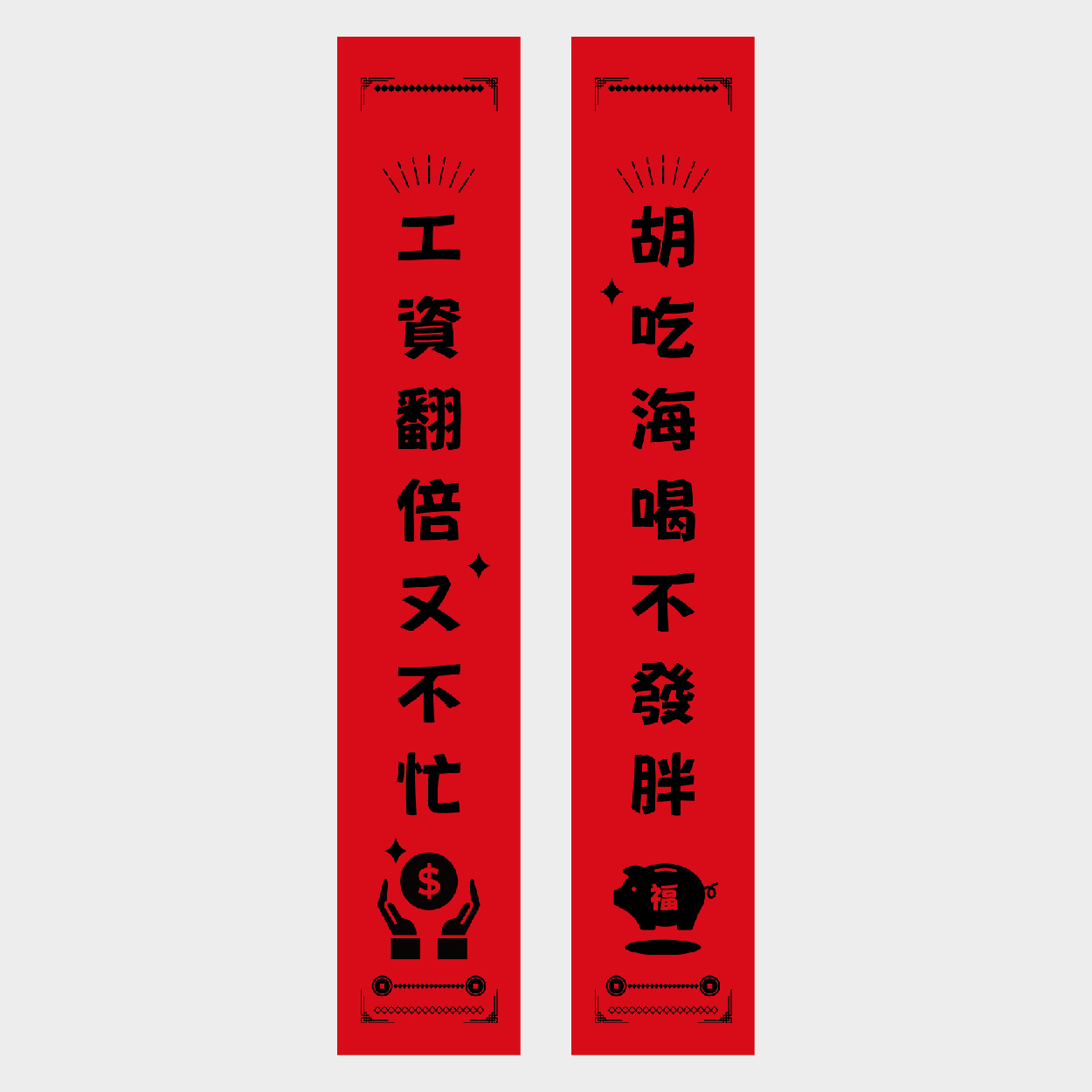 錢多事少