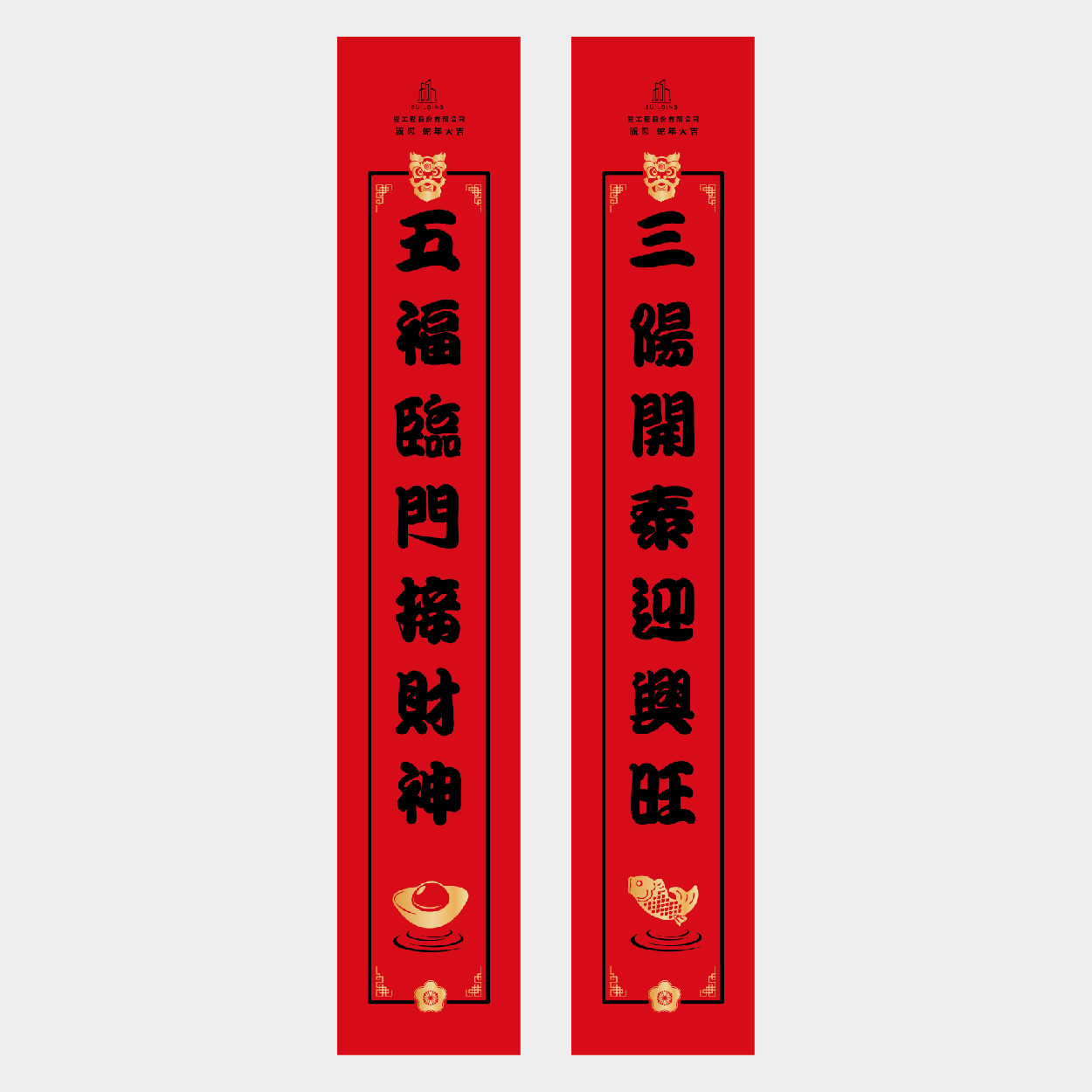 三陽開泰