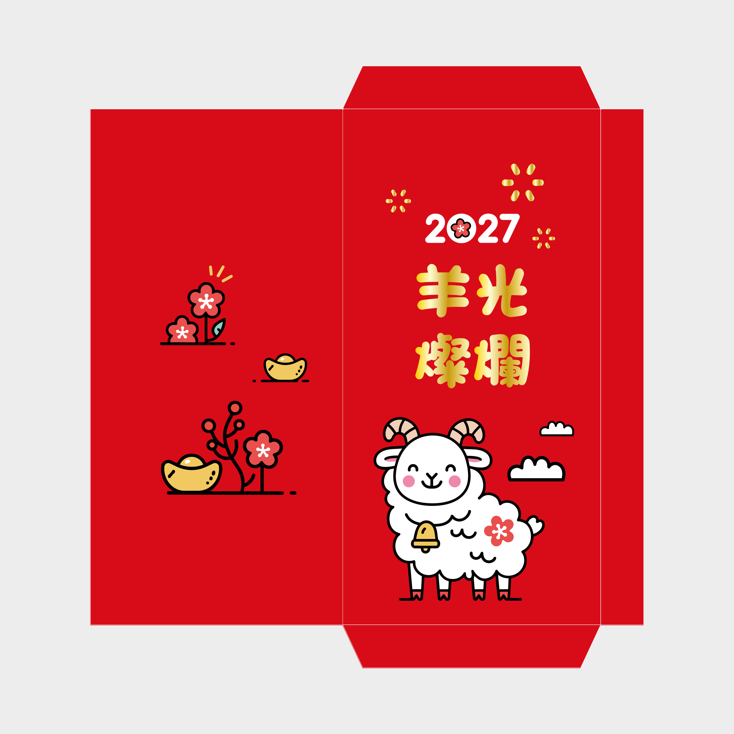 羊光燦爛