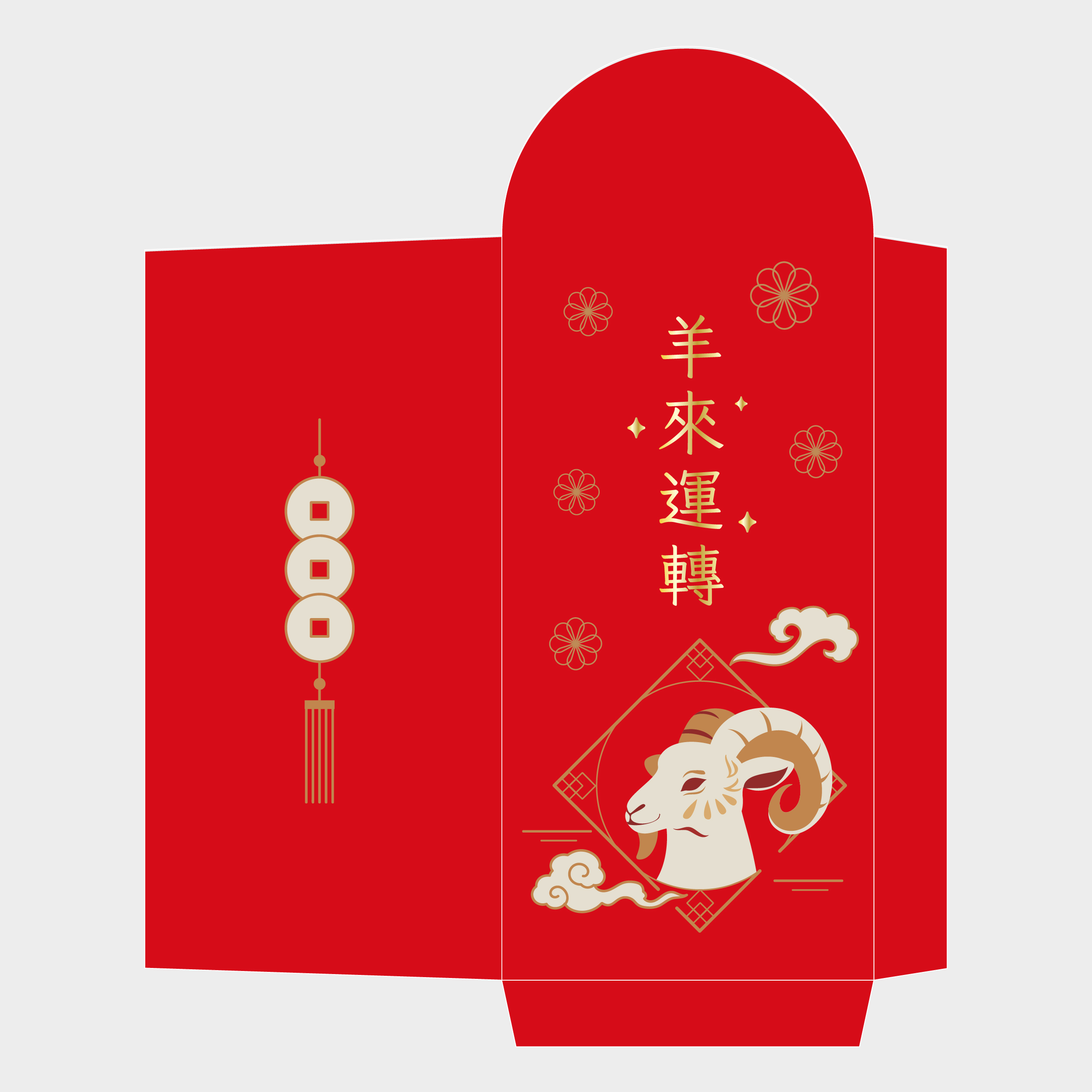 羊來運轉
