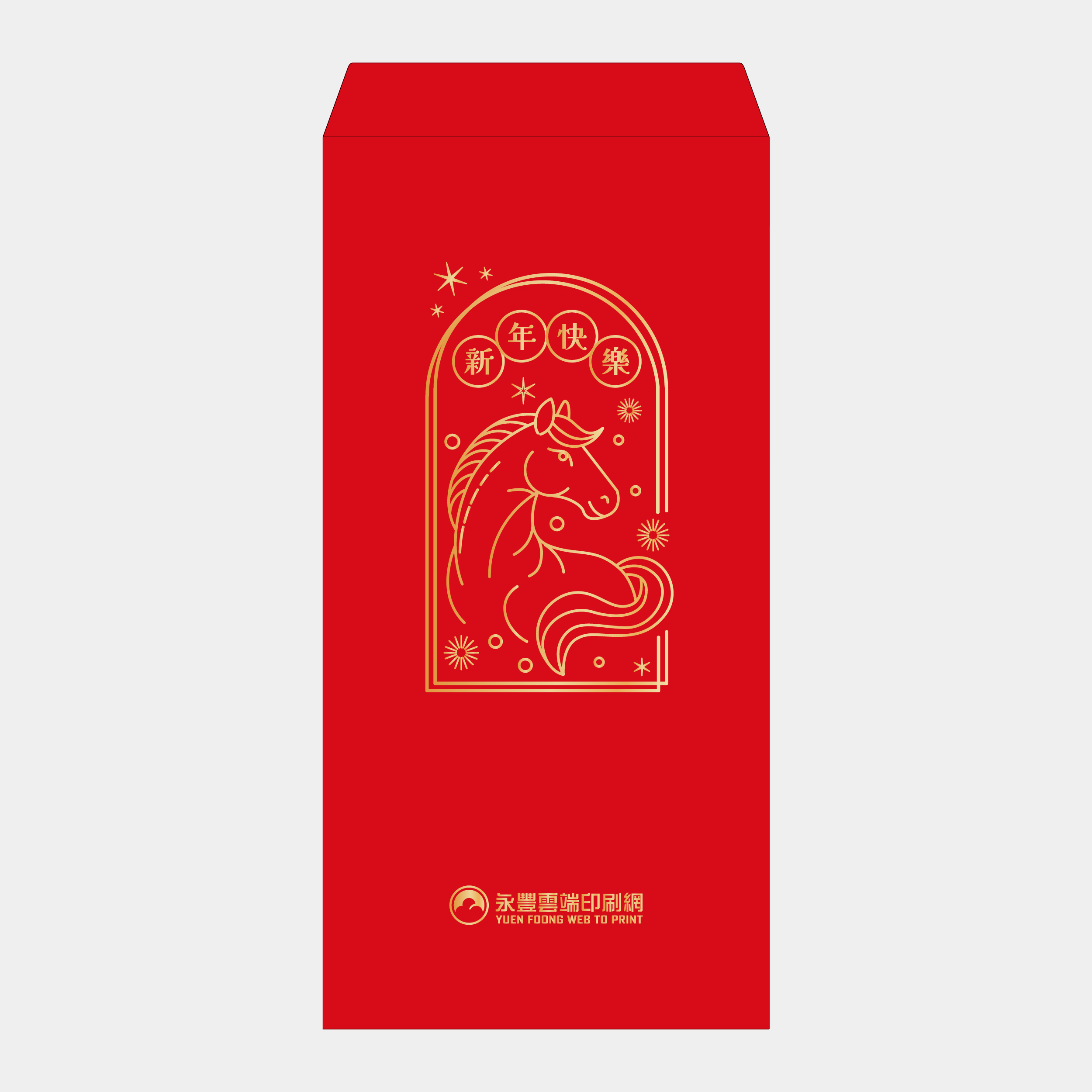 新年快樂