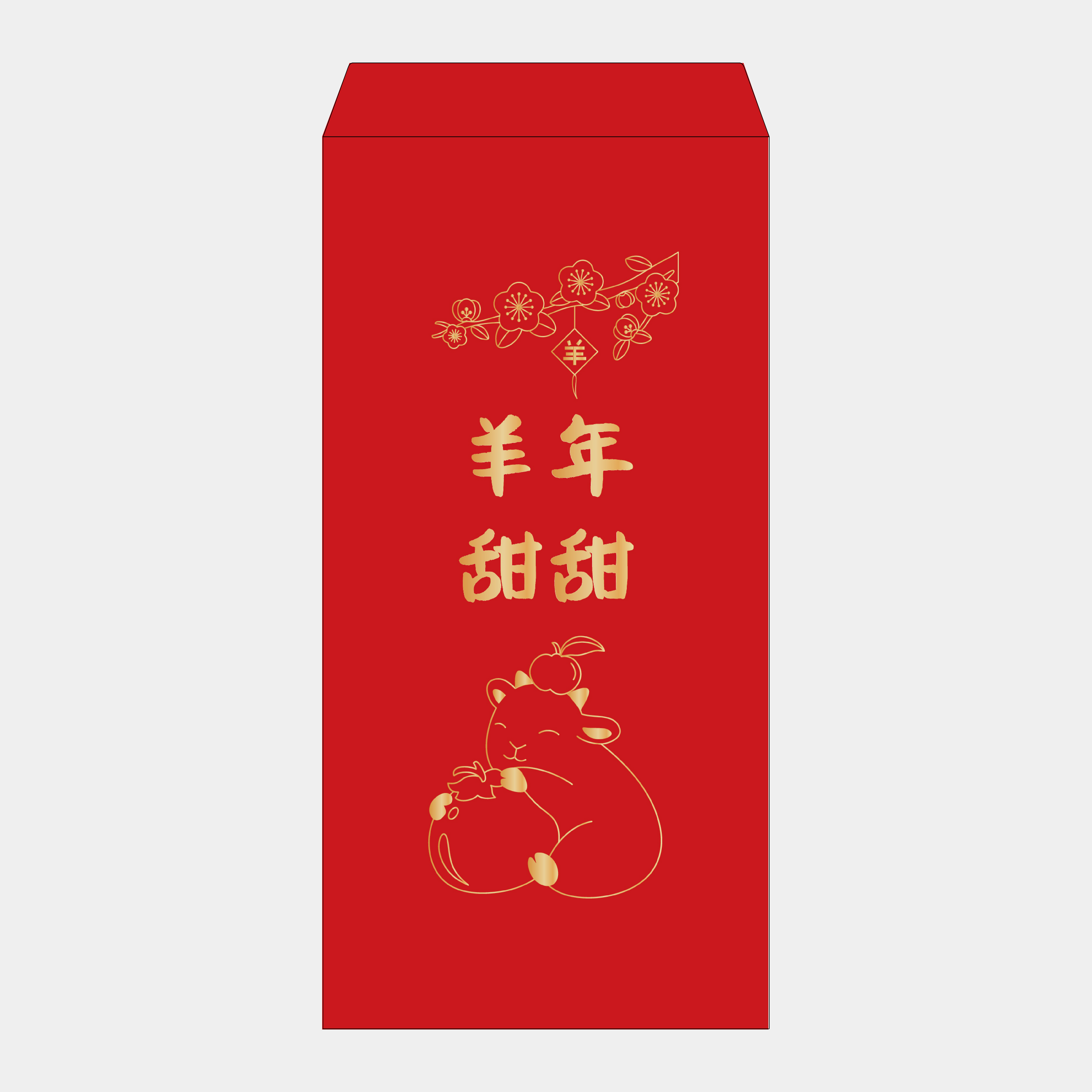 羊年甜甜