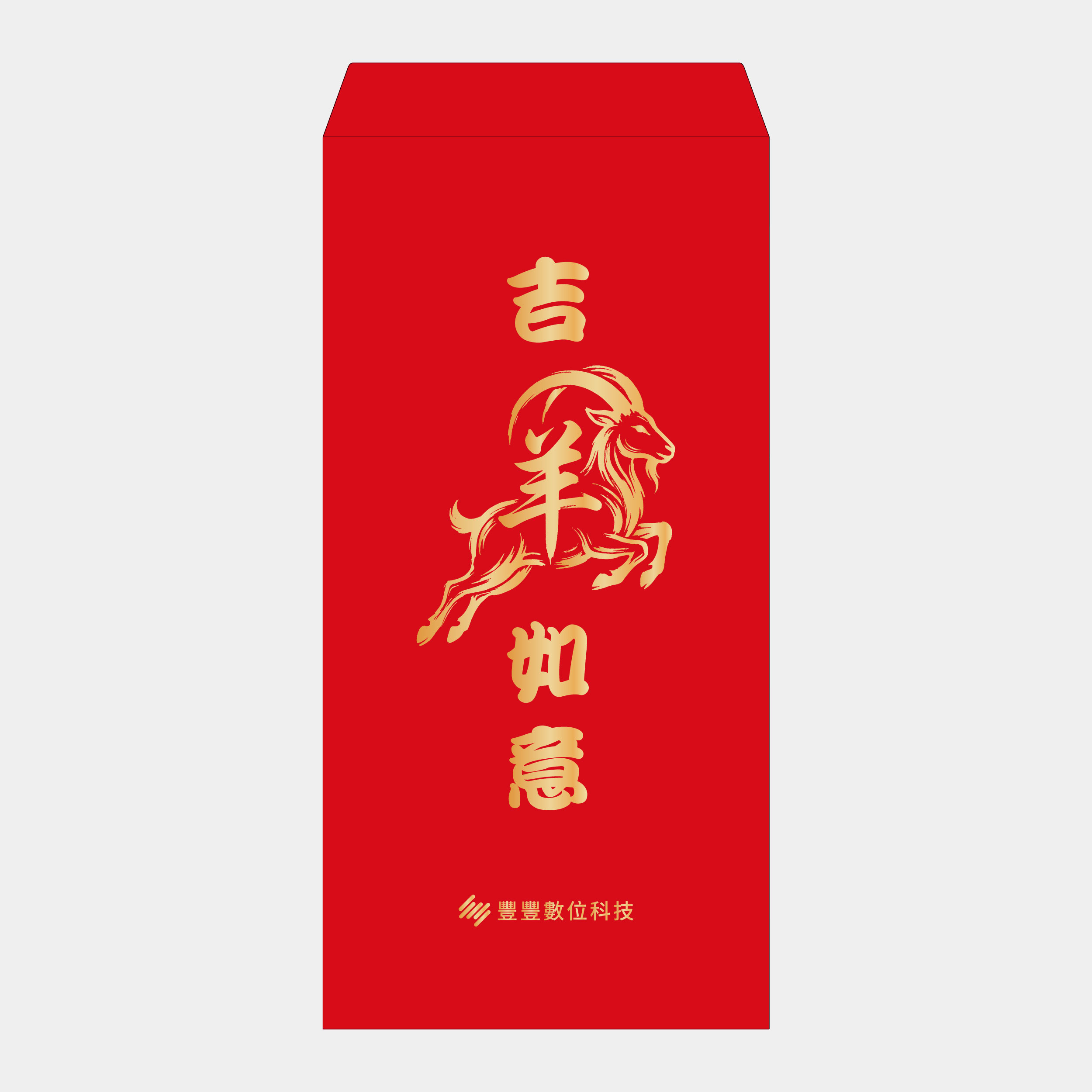 吉羊如意