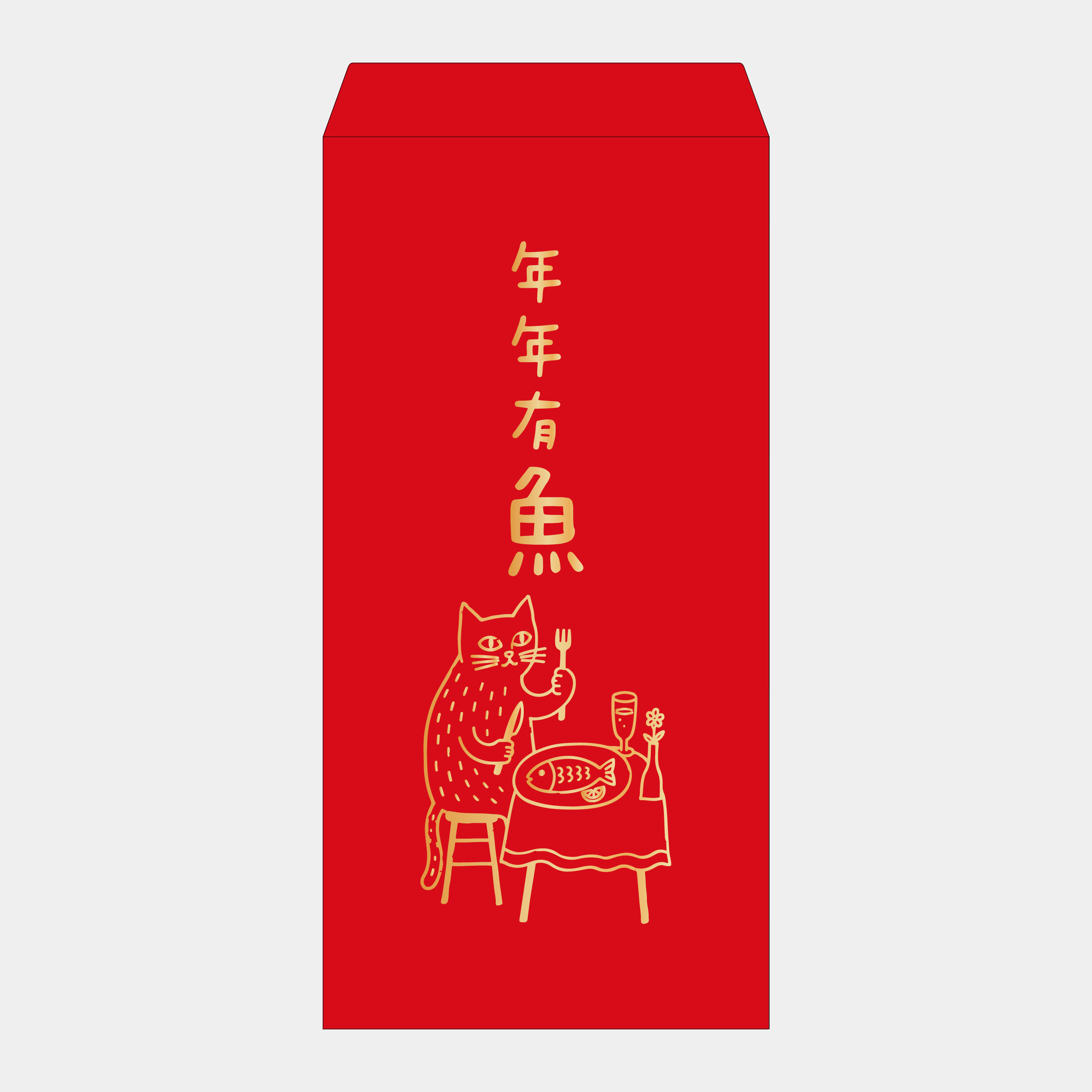 年年有魚