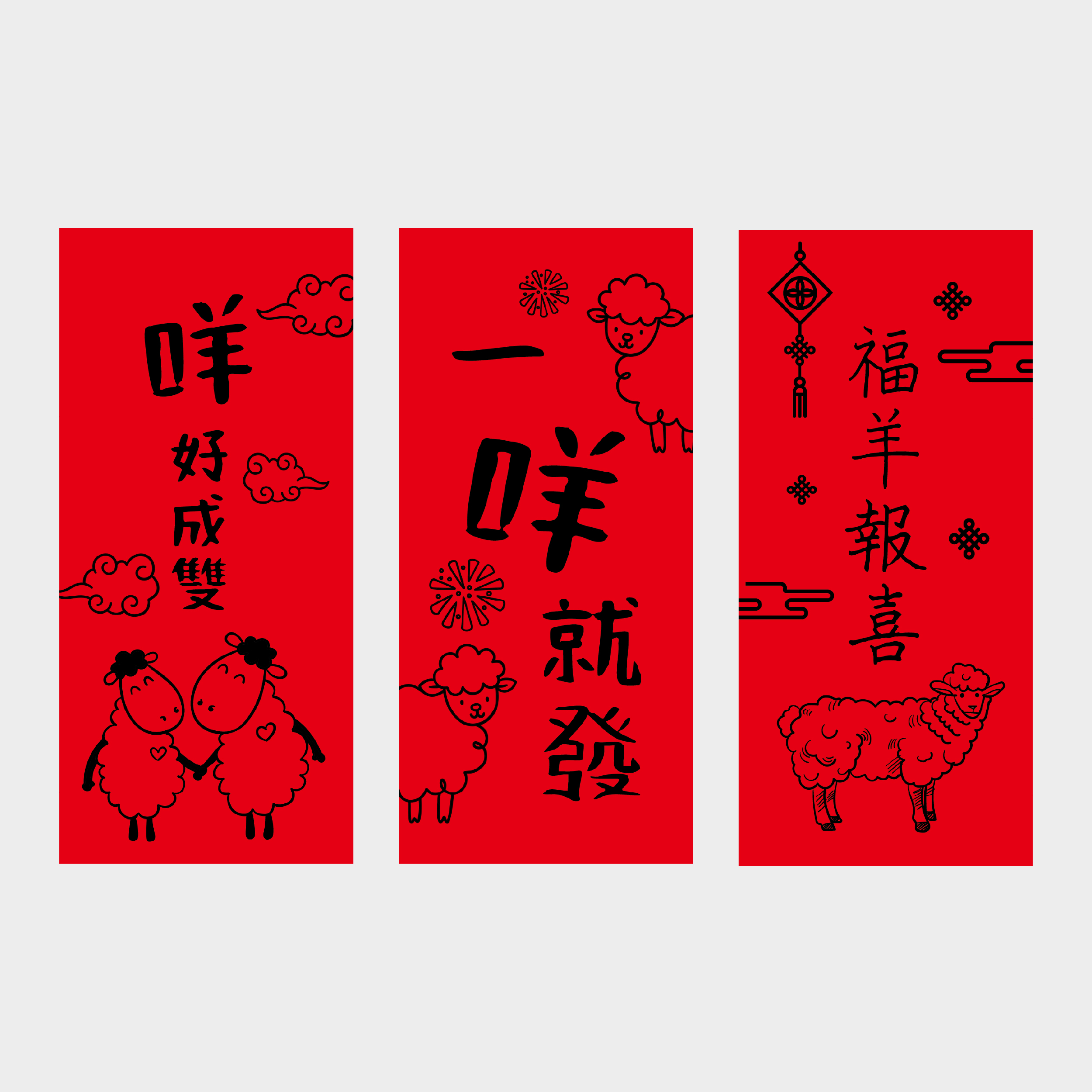咩好迎春