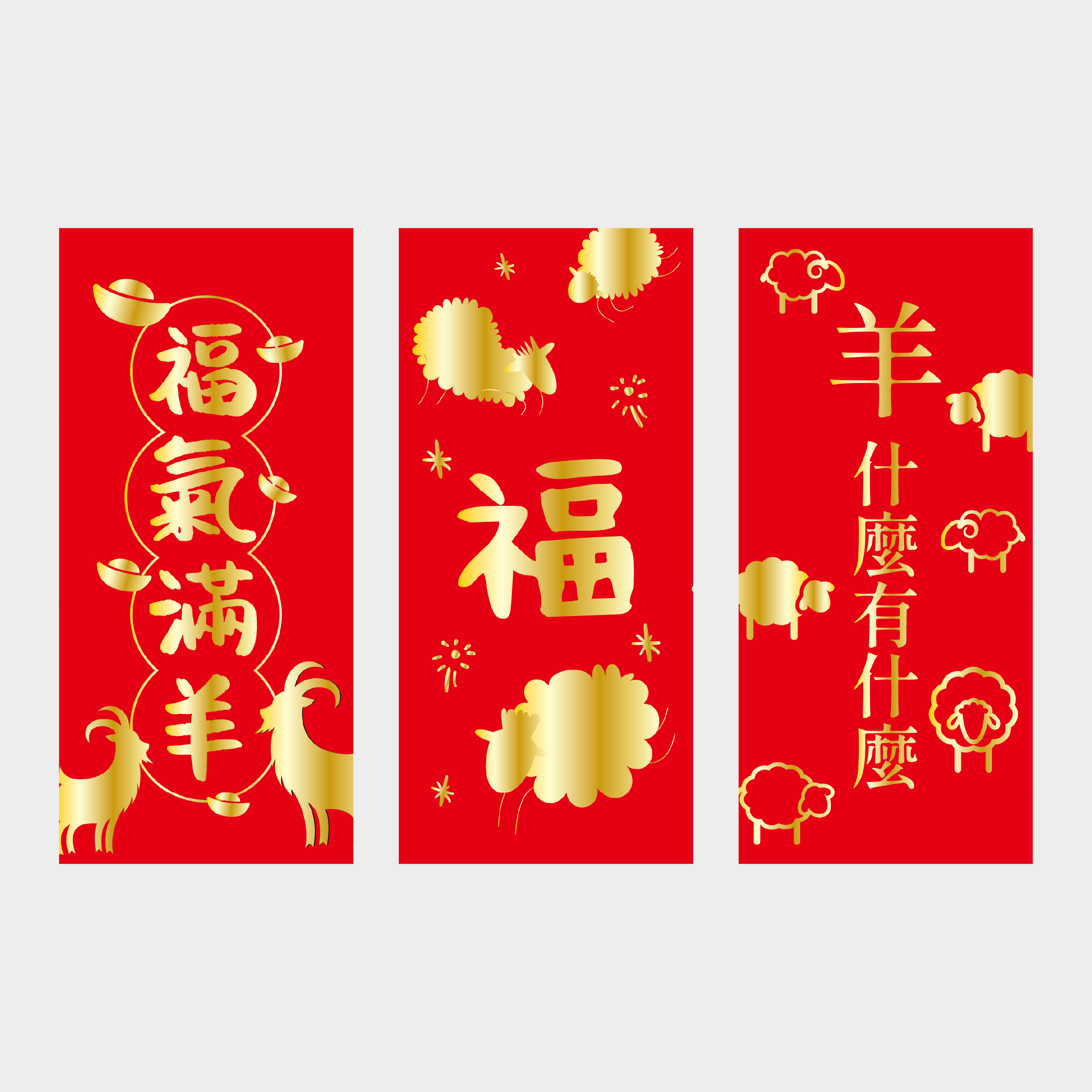 金羊有喜