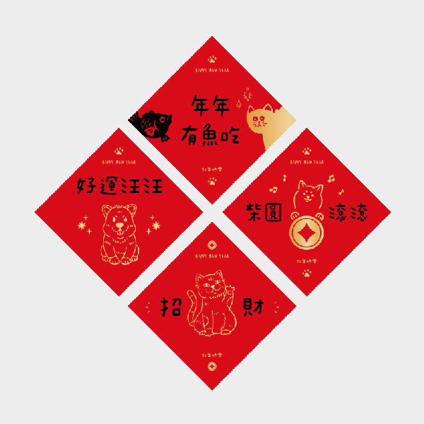 好運汪汪