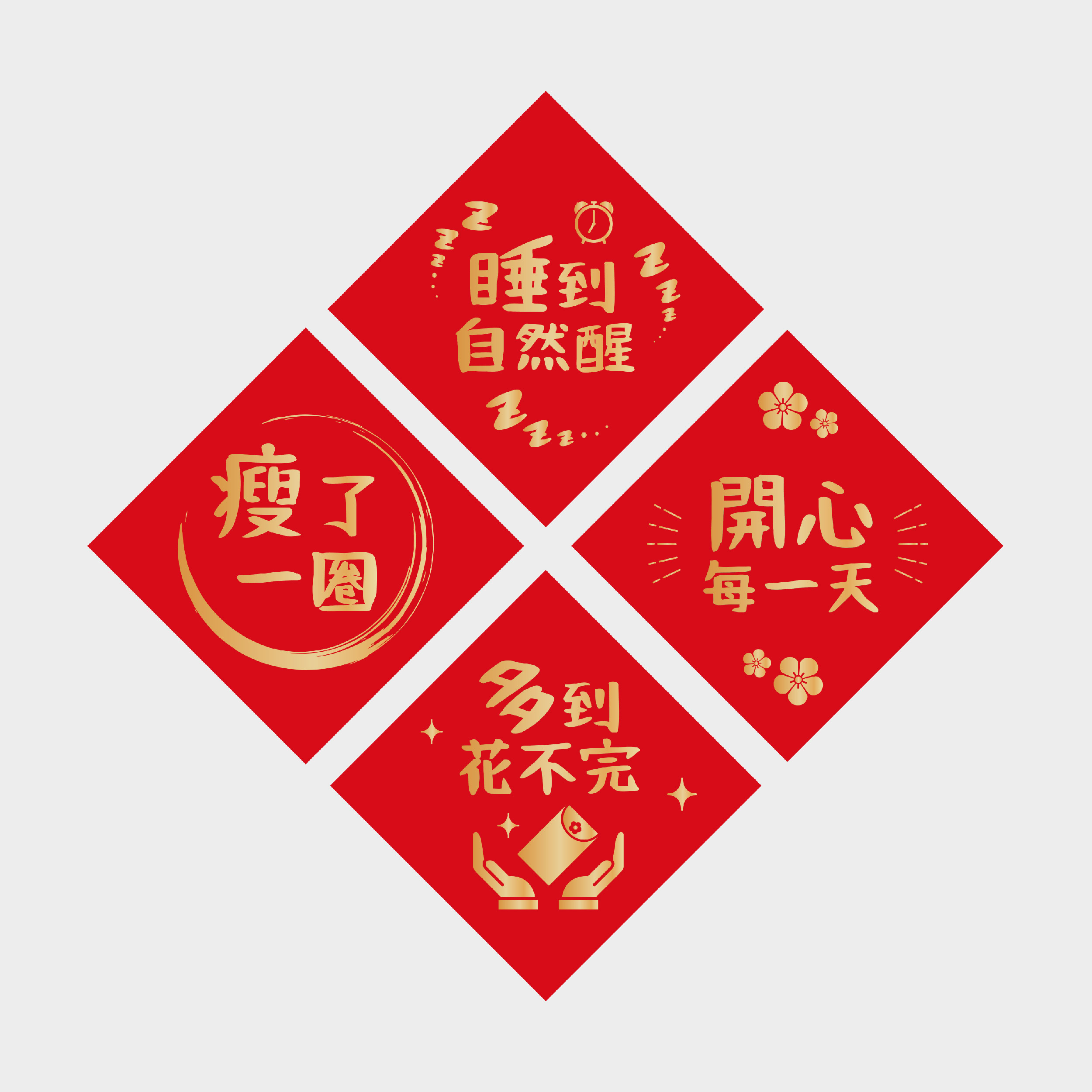 開心每一天
