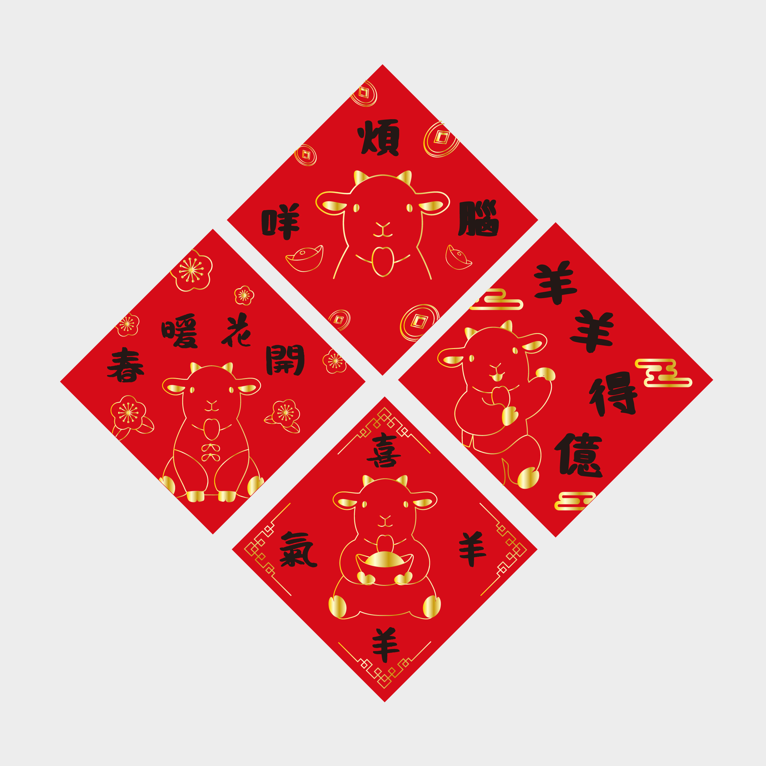 咩好新年