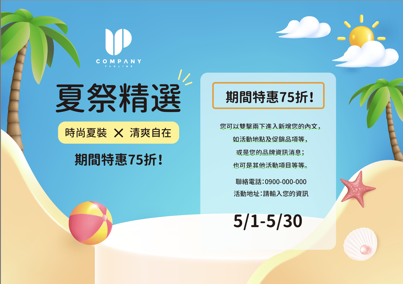 夏日優惠