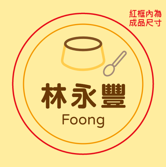雞蛋布丁