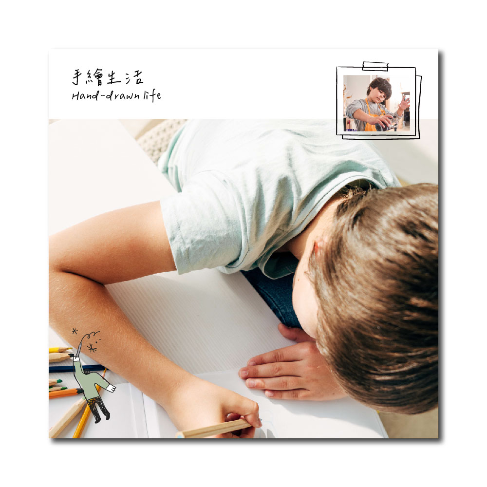 手繪生活
