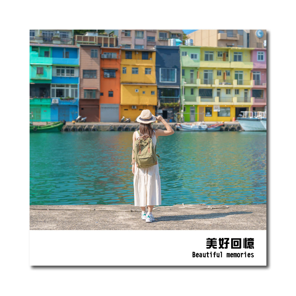美好回憶