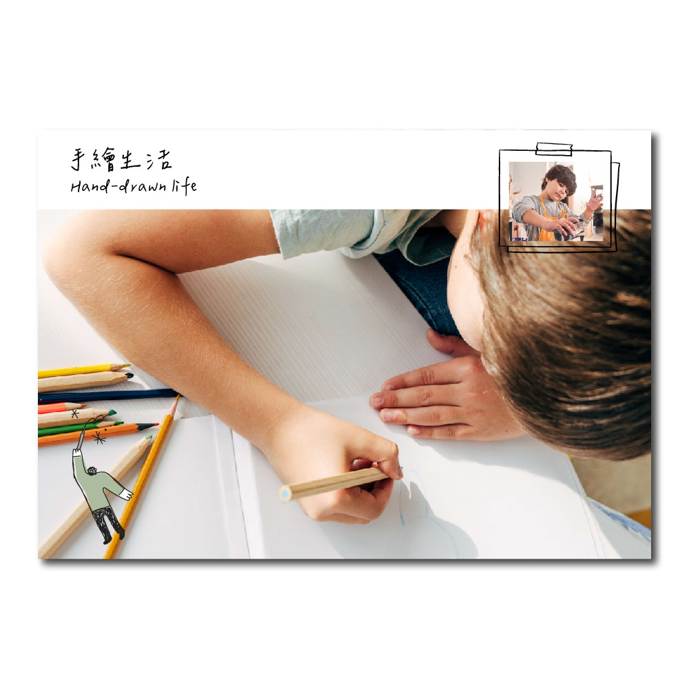 手繪生活