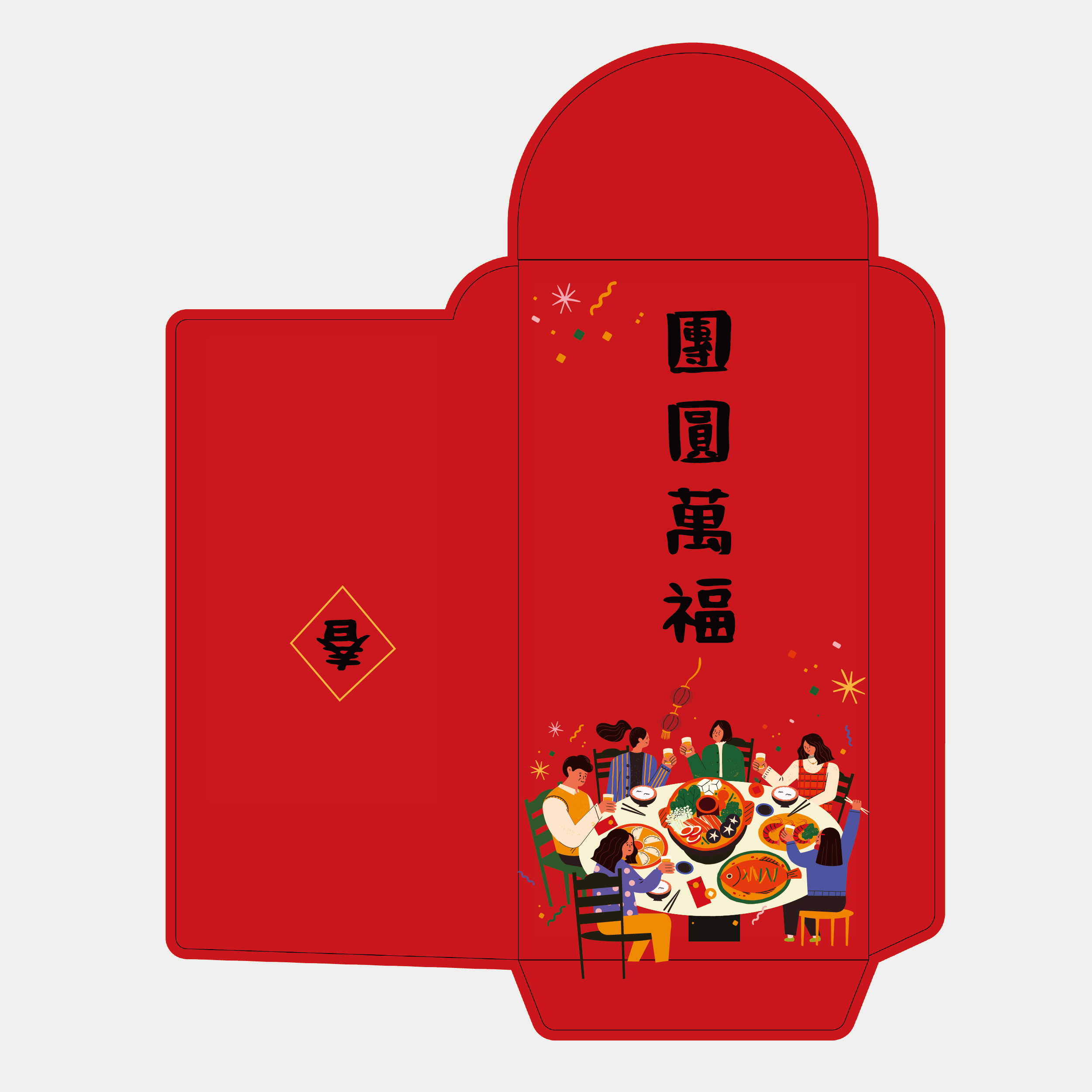 團圓萬福