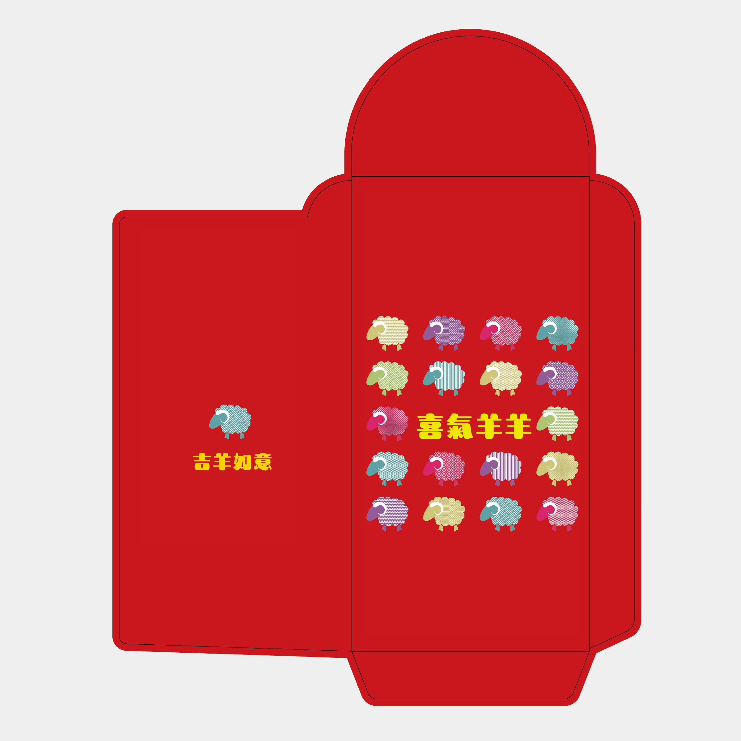 喜氣羊羊