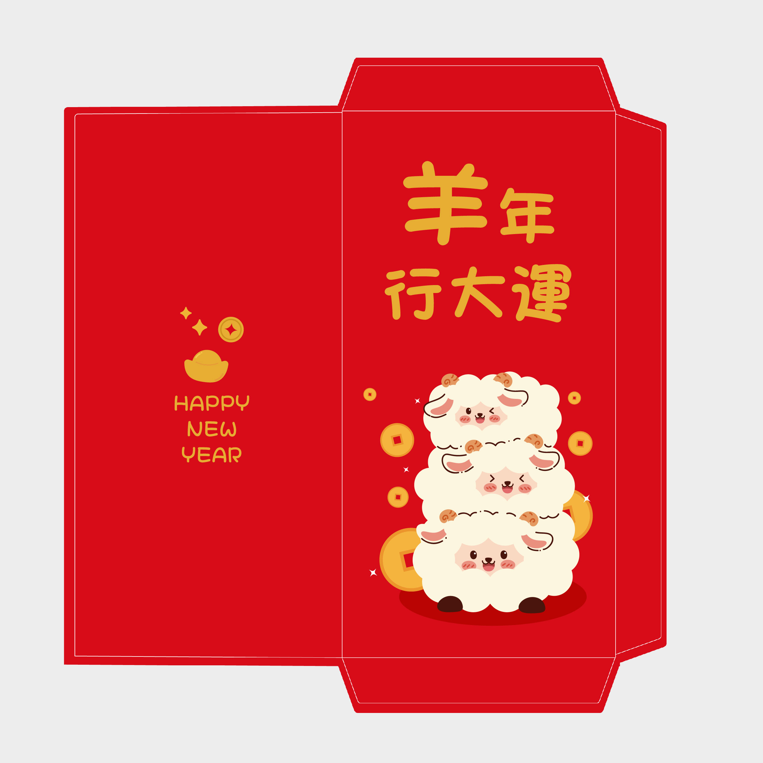 羊年行大運