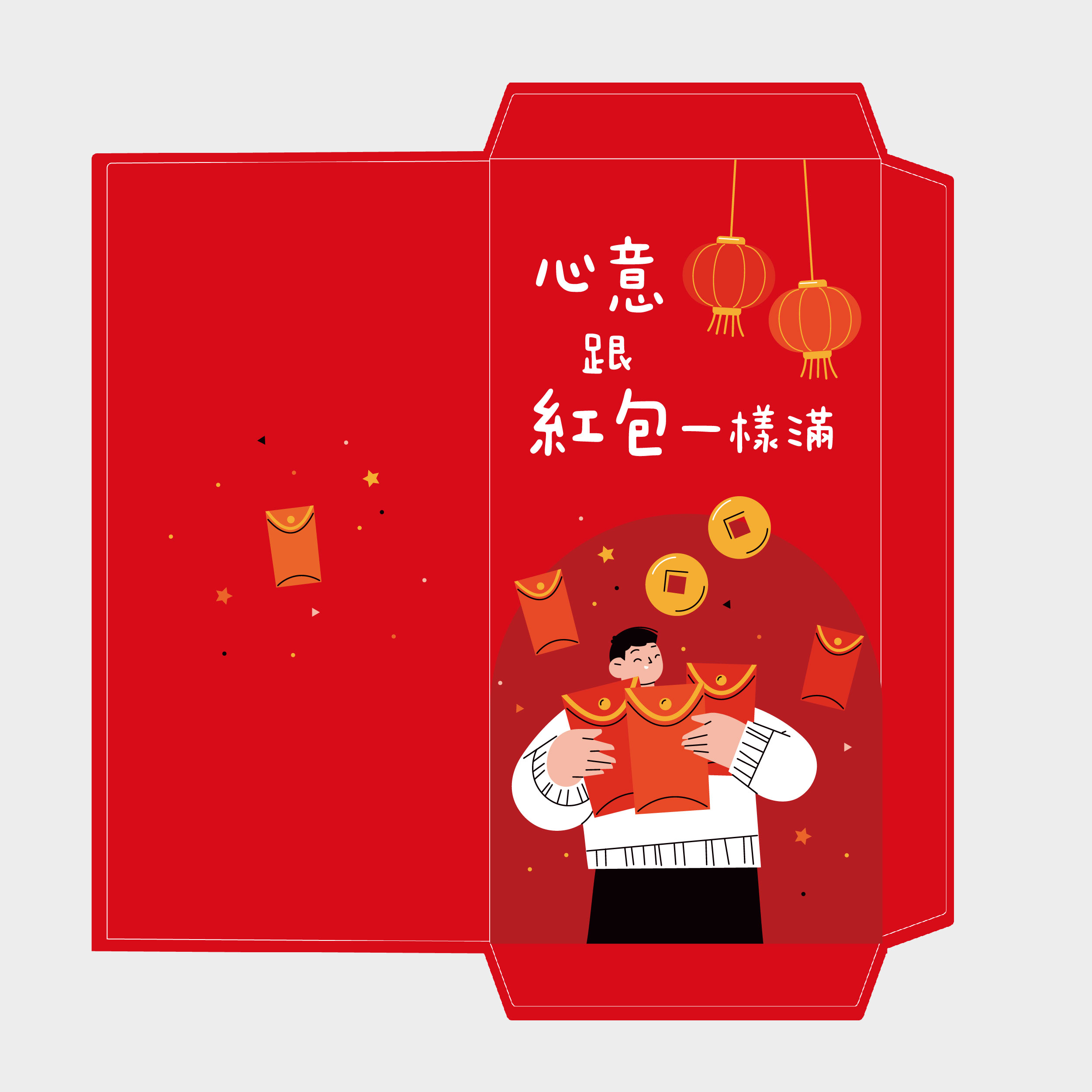 心意滿滿