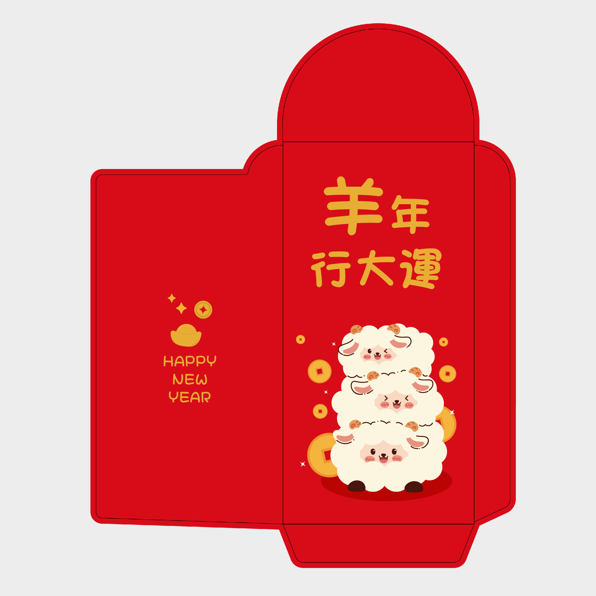 羊年行大運