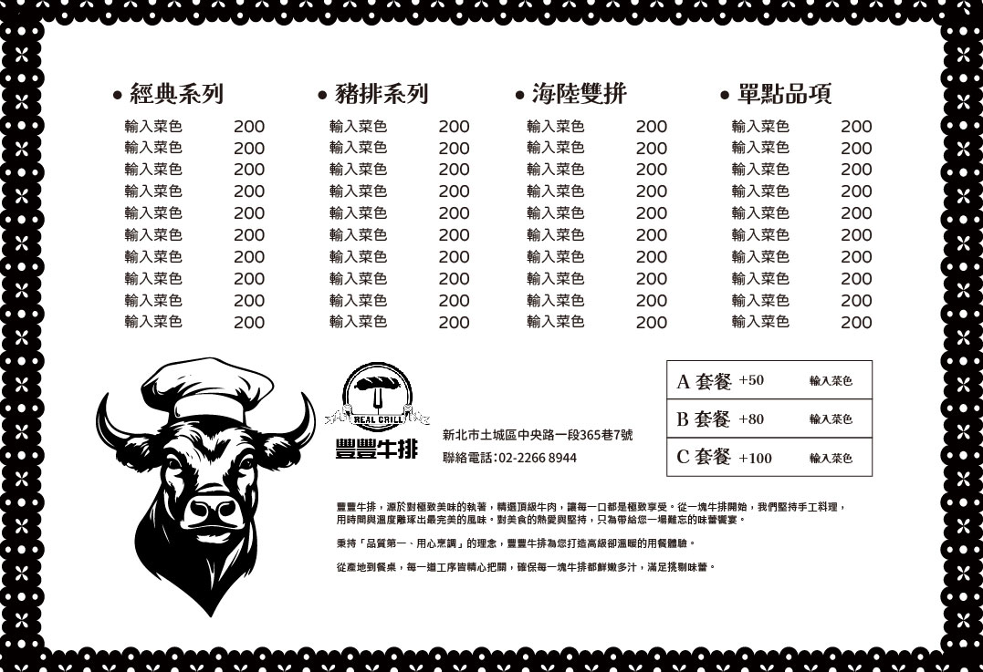 經典牛排