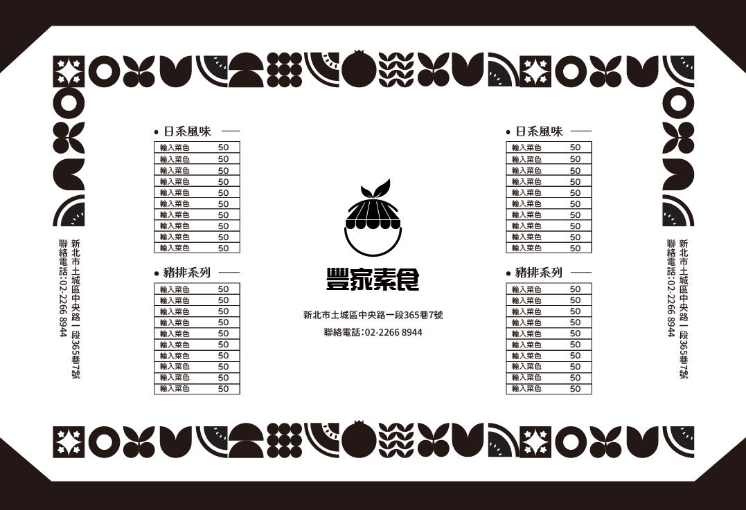 健康蔬食