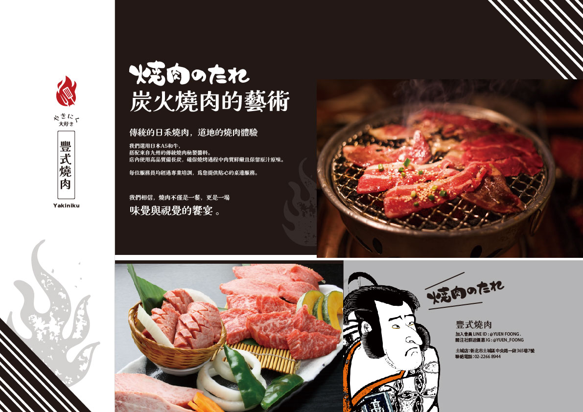 日系燒肉