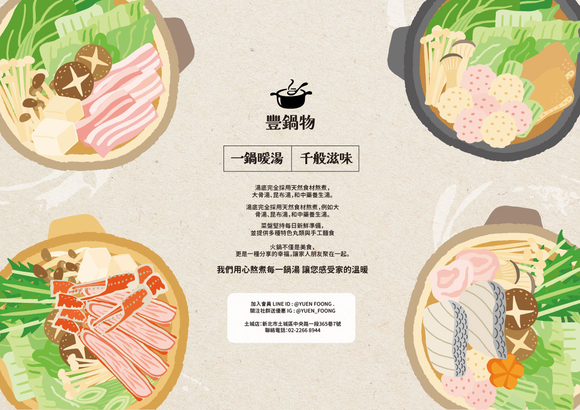 美食火鍋